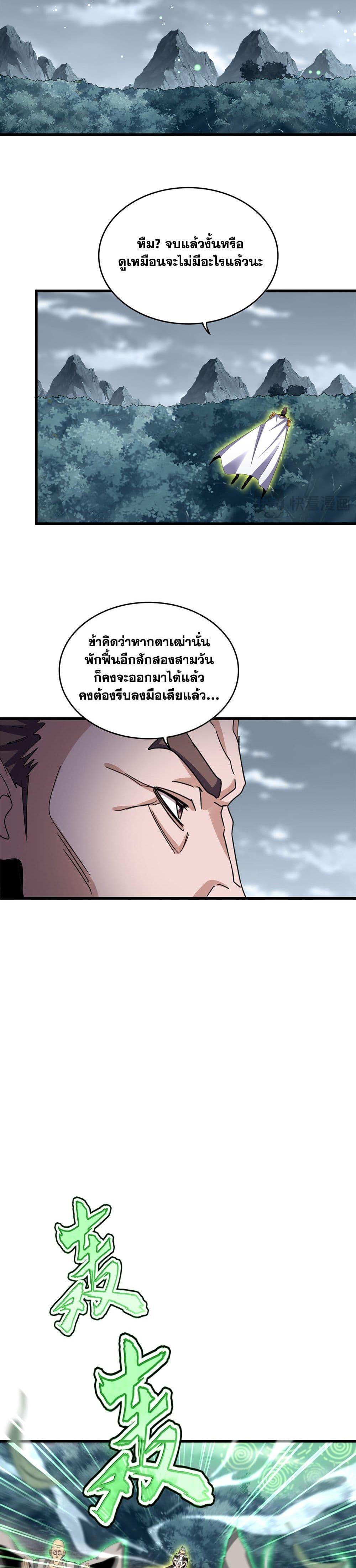 Magic Emperor ราชาจอมเวทย์ แปลไทย