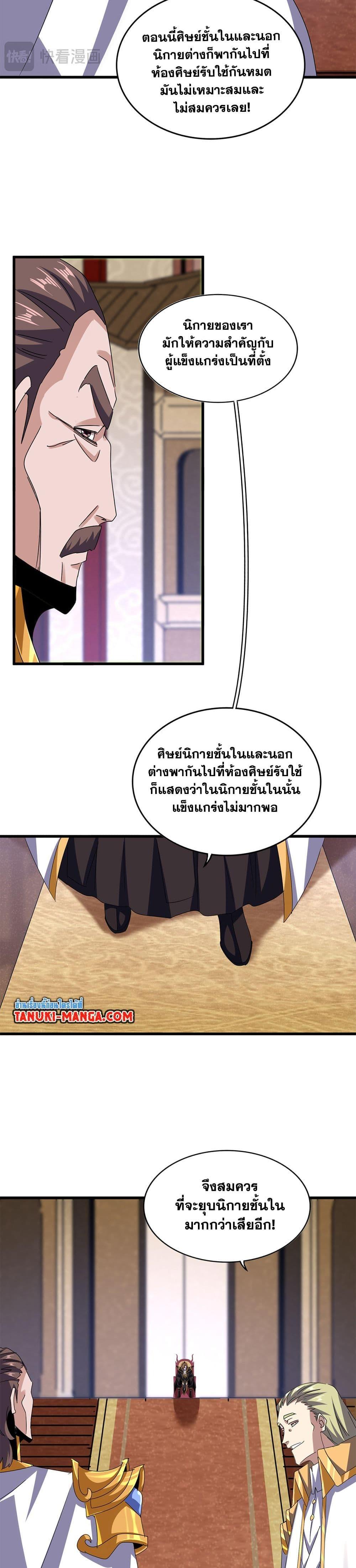 Magic Emperor ราชาจอมเวทย์ แปลไทย