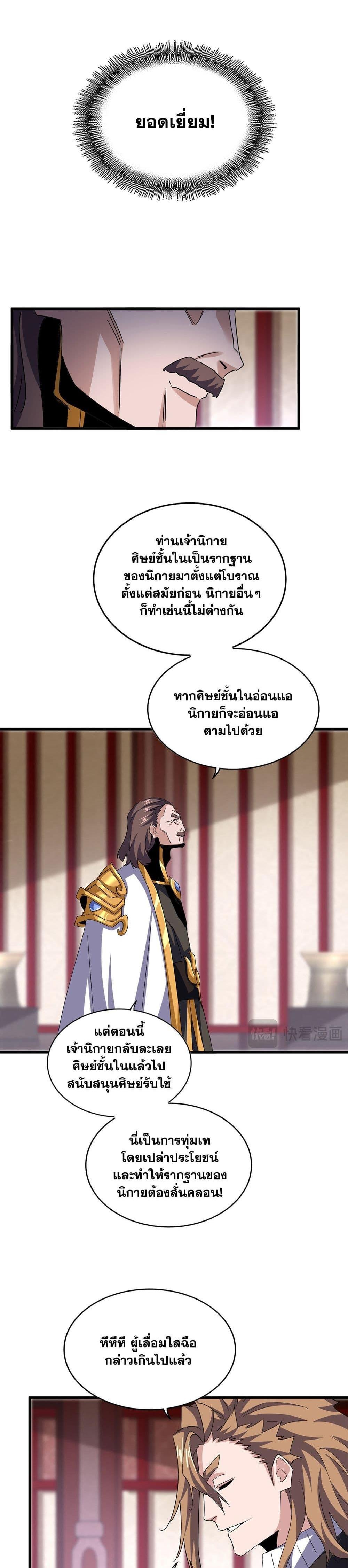 Magic Emperor ราชาจอมเวทย์ แปลไทย