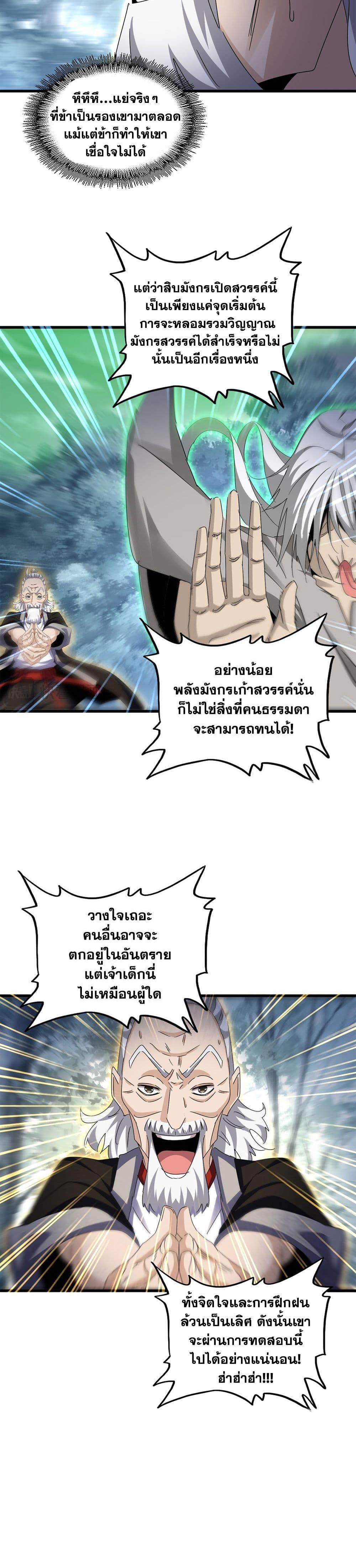 Magic Emperor ราชาจอมเวทย์ แปลไทย