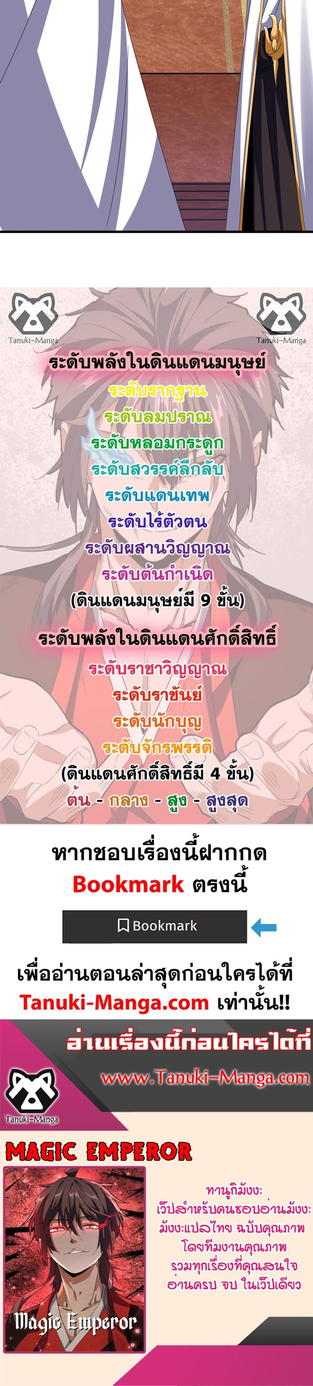 Magic Emperor ราชาจอมเวทย์ แปลไทย