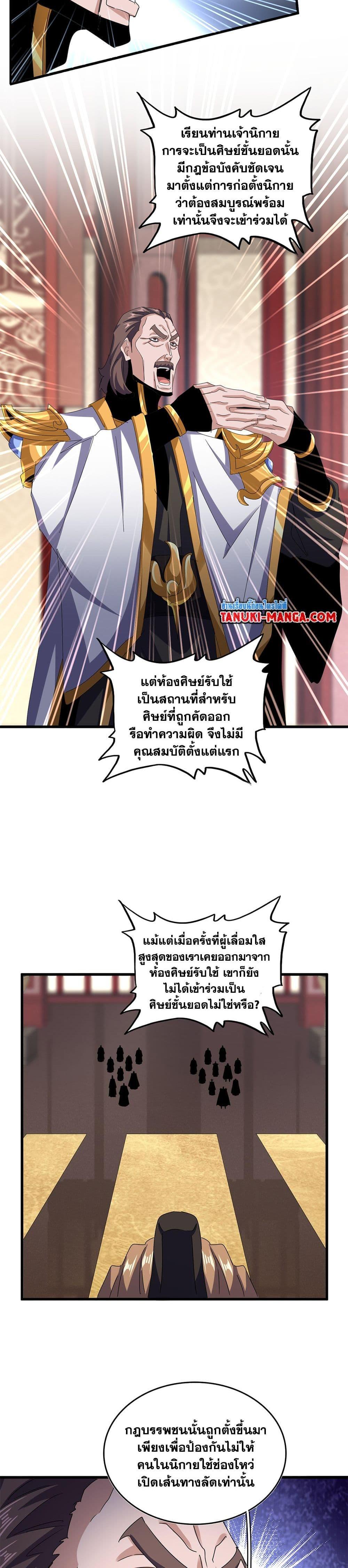 Magic Emperor ราชาจอมเวทย์ แปลไทย