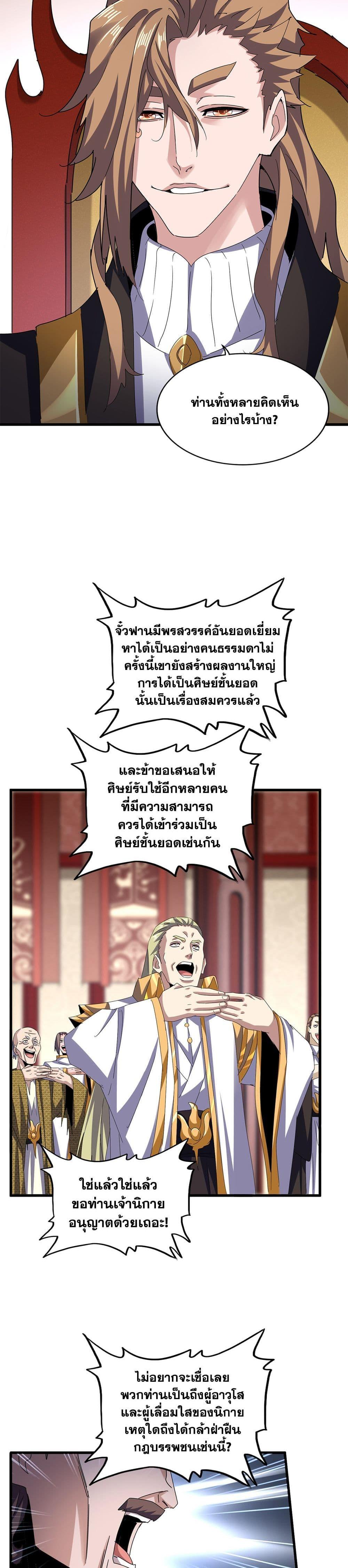 Magic Emperor ราชาจอมเวทย์ แปลไทย