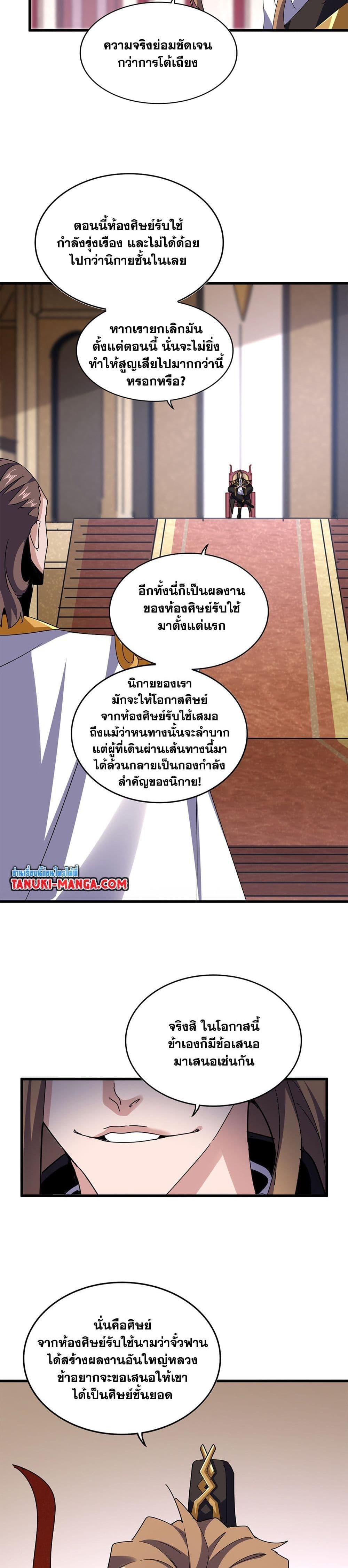 Magic Emperor ราชาจอมเวทย์ แปลไทย