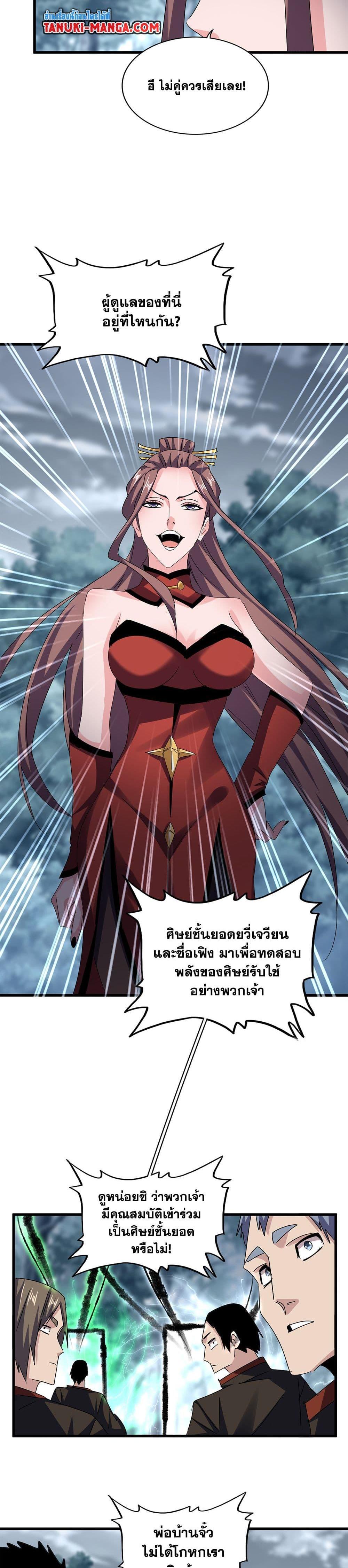 Magic Emperor ราชาจอมเวทย์ แปลไทย