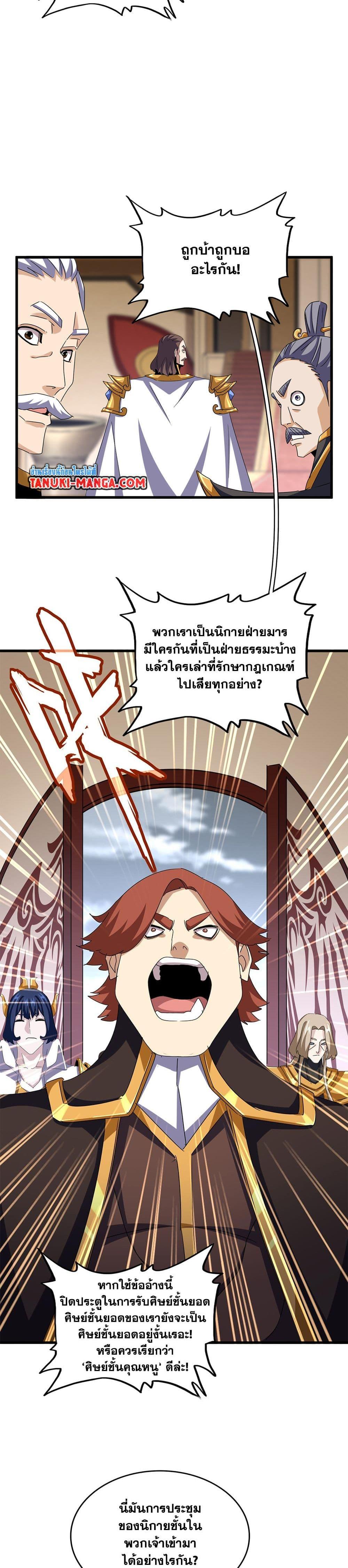 Magic Emperor ราชาจอมเวทย์ แปลไทย