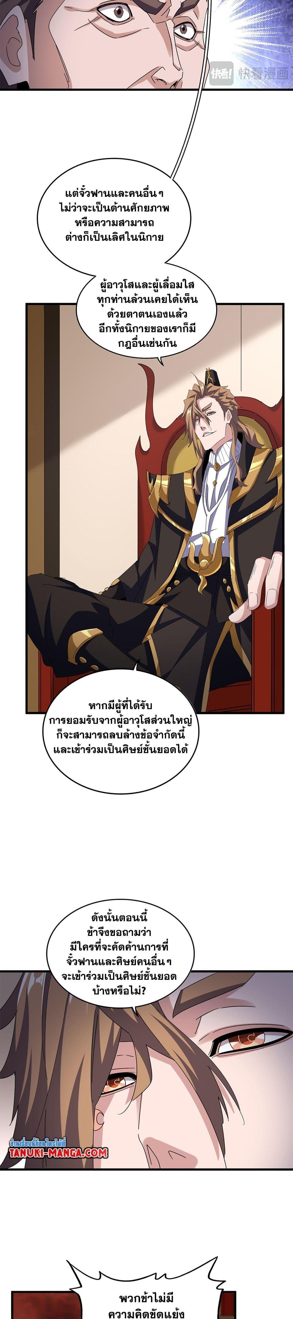 Magic Emperor ราชาจอมเวทย์ แปลไทย