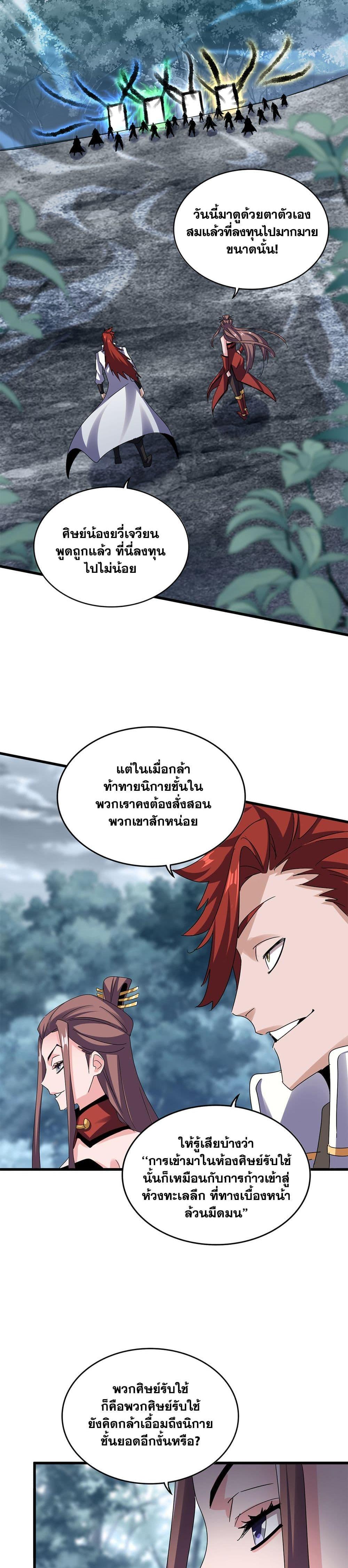 Magic Emperor ราชาจอมเวทย์ แปลไทย