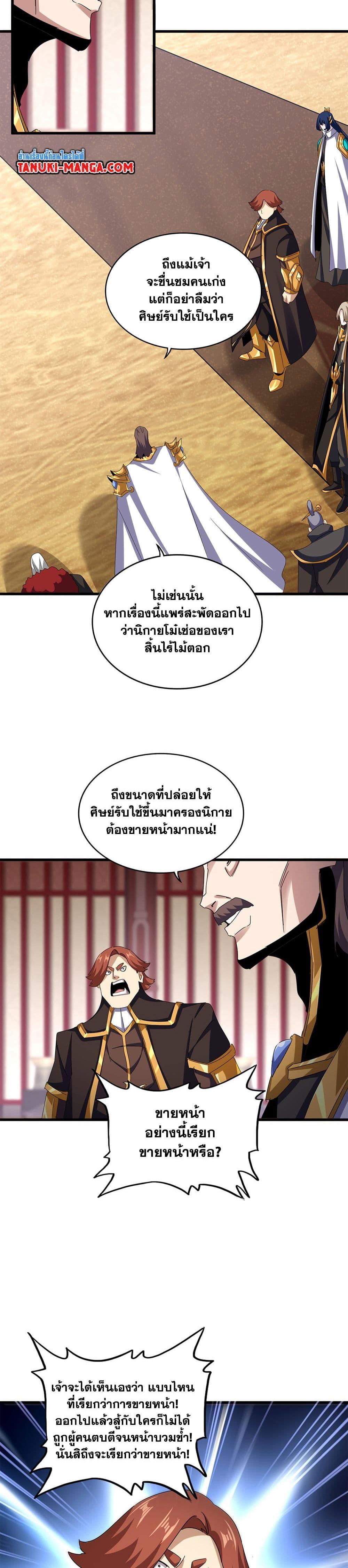 Magic Emperor ราชาจอมเวทย์ แปลไทย