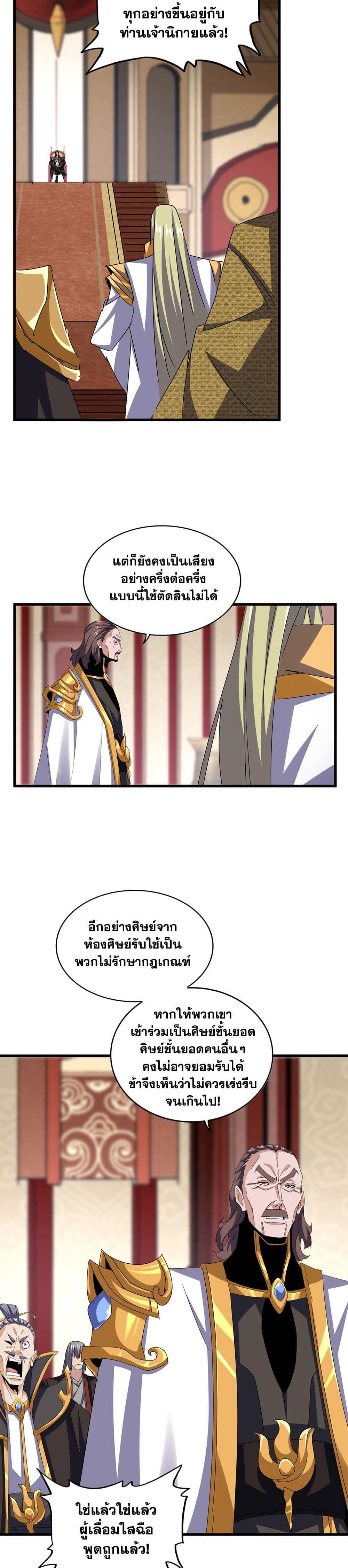 Magic Emperor ราชาจอมเวทย์ แปลไทย