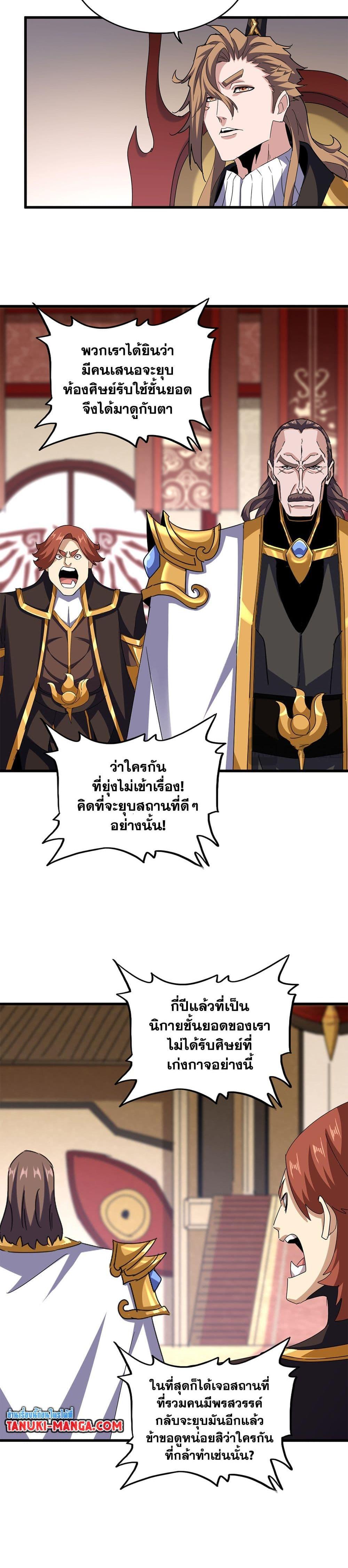 Magic Emperor ราชาจอมเวทย์ แปลไทย