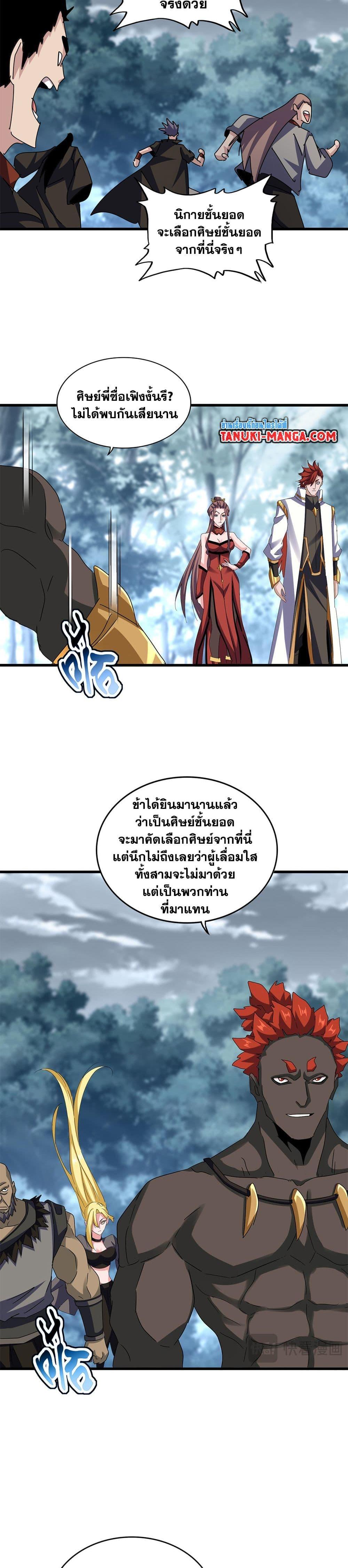 Magic Emperor ราชาจอมเวทย์ แปลไทย