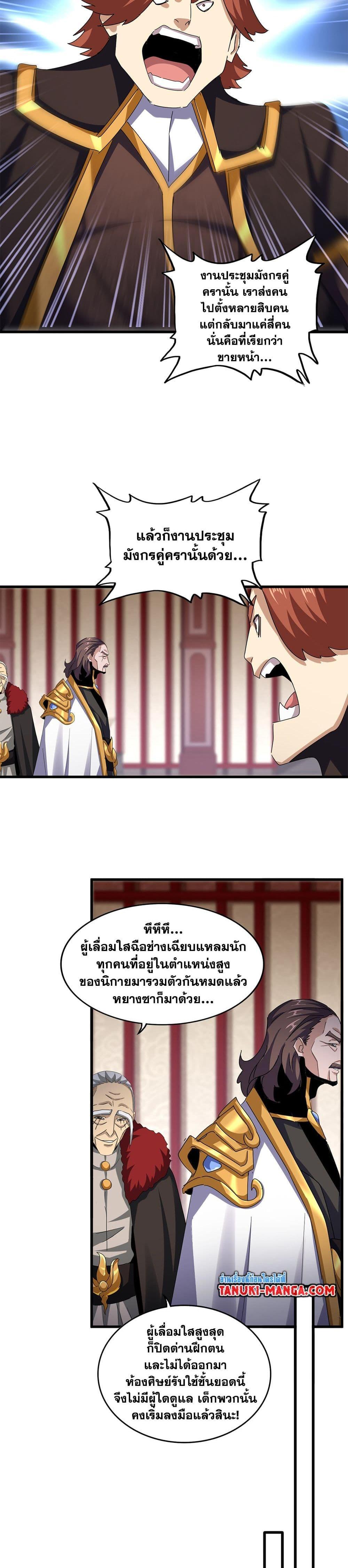 Magic Emperor ราชาจอมเวทย์ แปลไทย