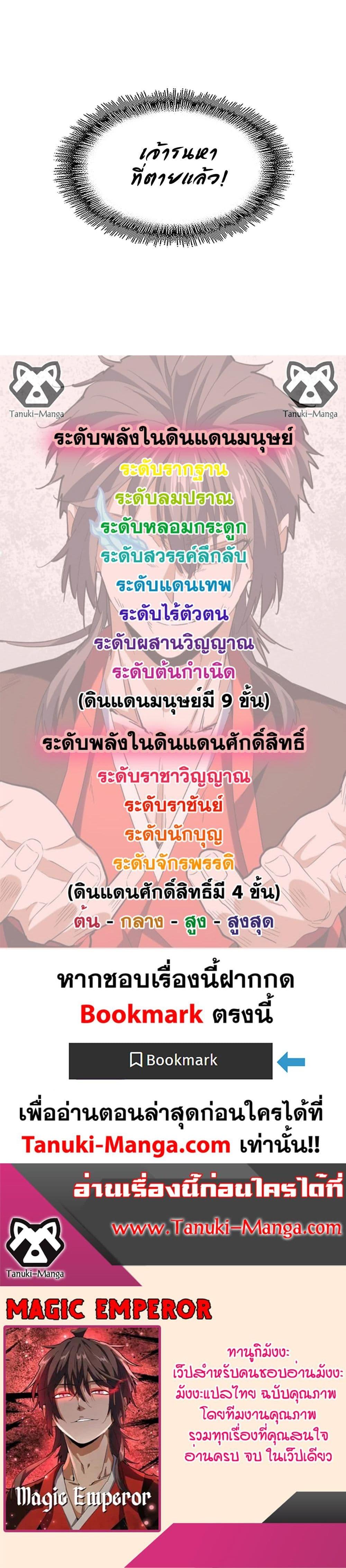 Magic Emperor ราชาจอมเวทย์ แปลไทย