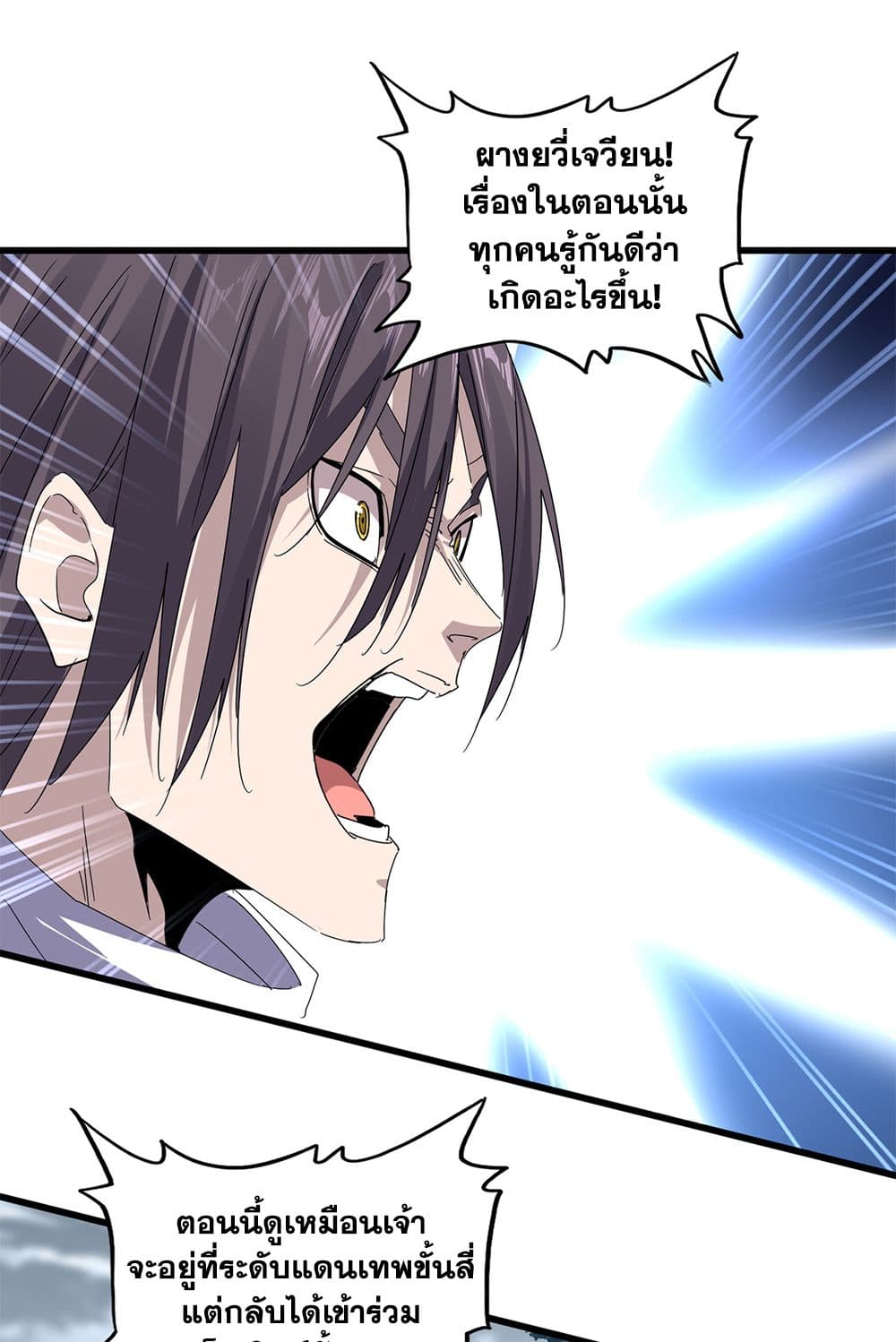 Magic Emperor ราชาจอมเวทย์ แปลไทย