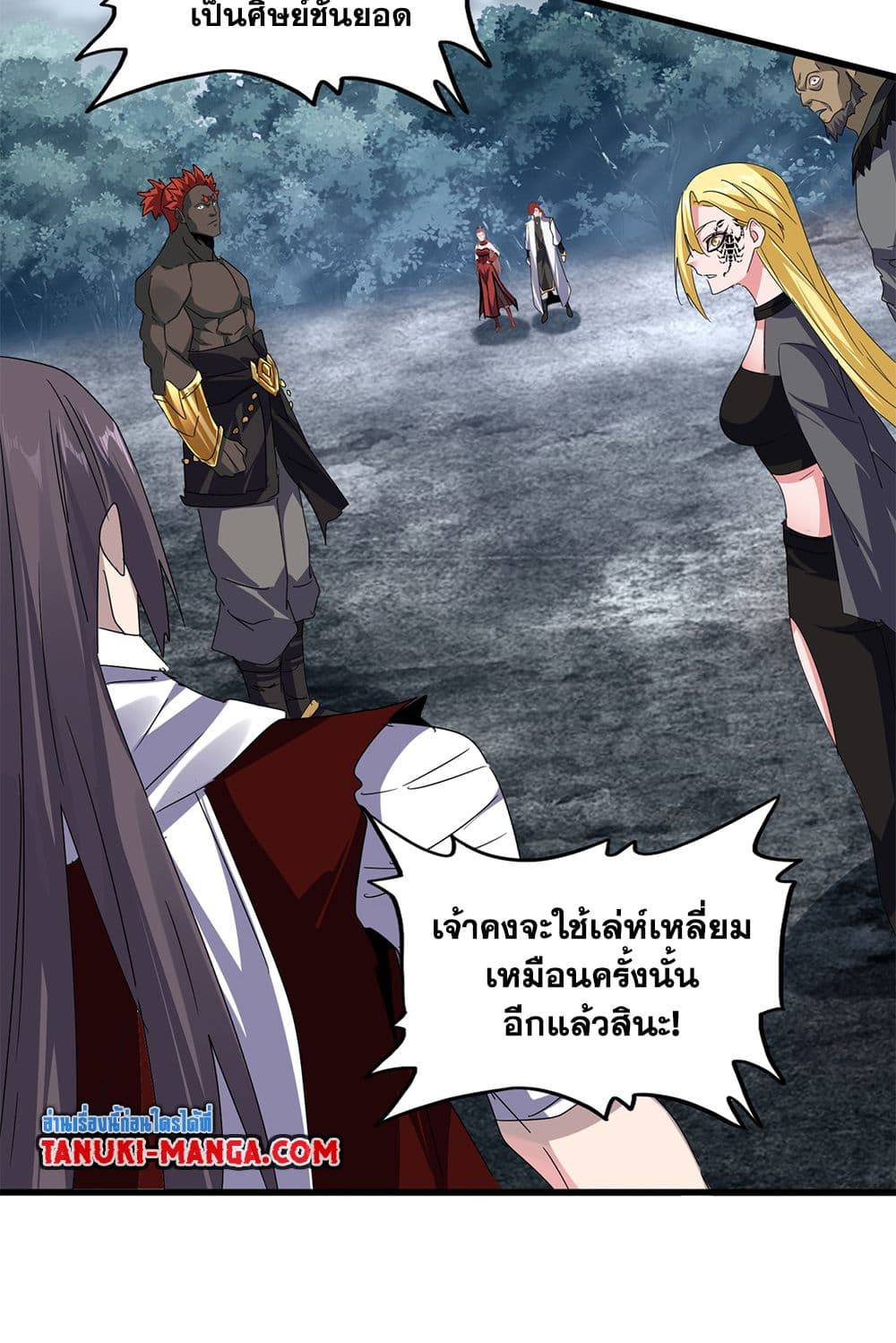 Magic Emperor ราชาจอมเวทย์ แปลไทย