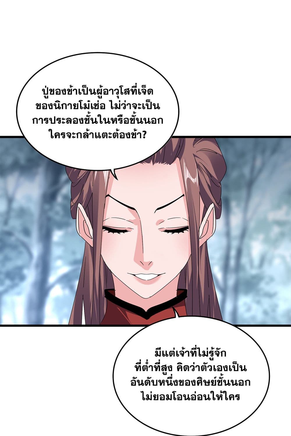 Magic Emperor ราชาจอมเวทย์ แปลไทย