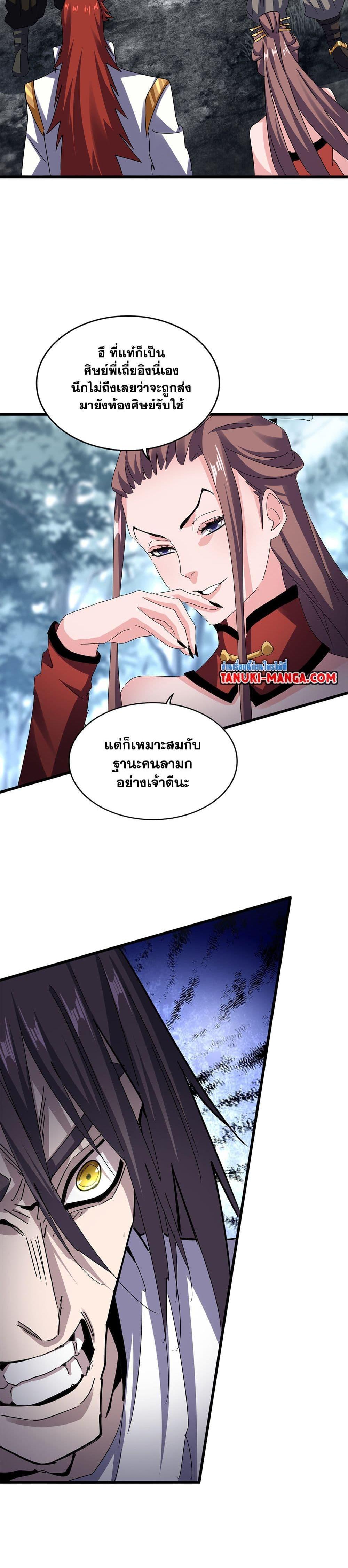 Magic Emperor ราชาจอมเวทย์ แปลไทย