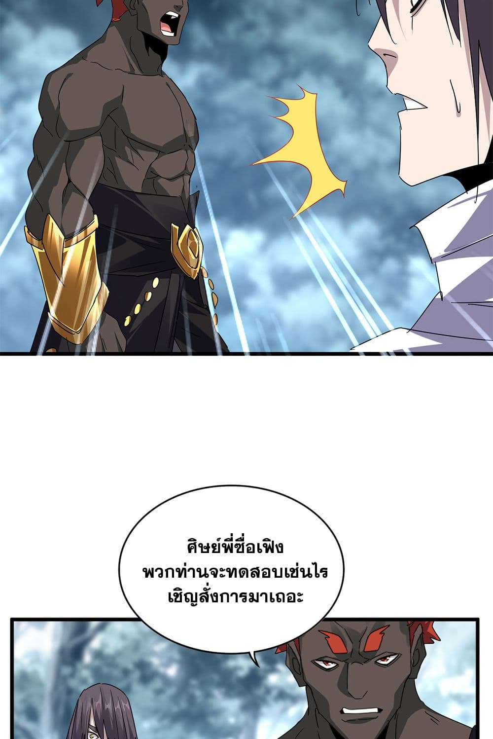 Magic Emperor ราชาจอมเวทย์ แปลไทย