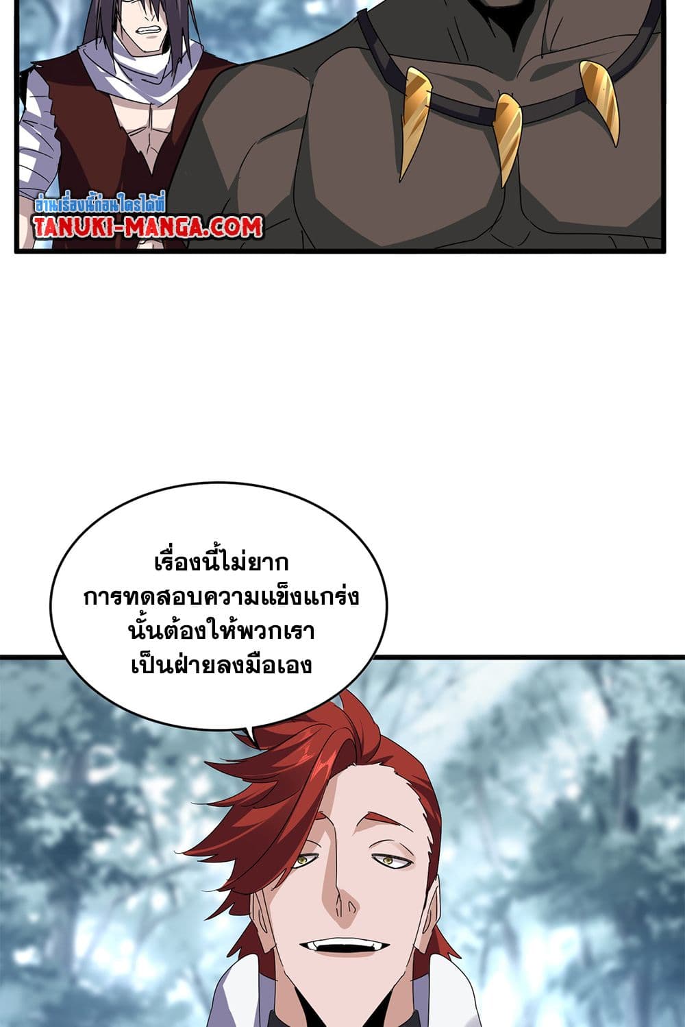 Magic Emperor ราชาจอมเวทย์ แปลไทย