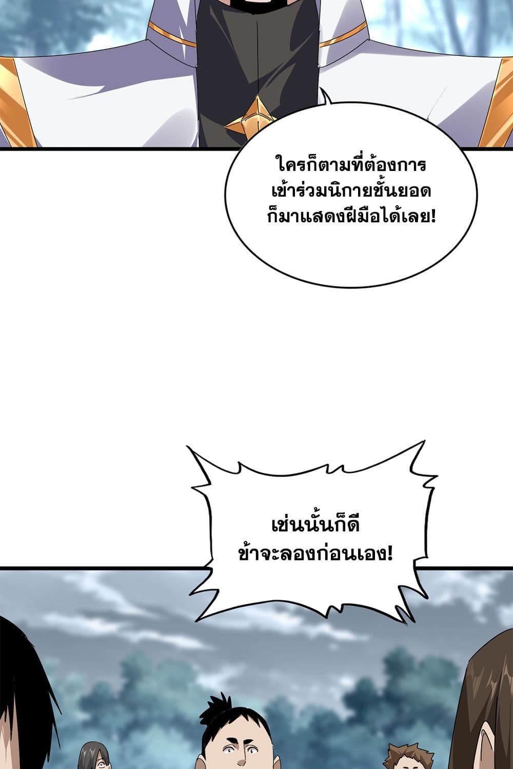 Magic Emperor ราชาจอมเวทย์ แปลไทย