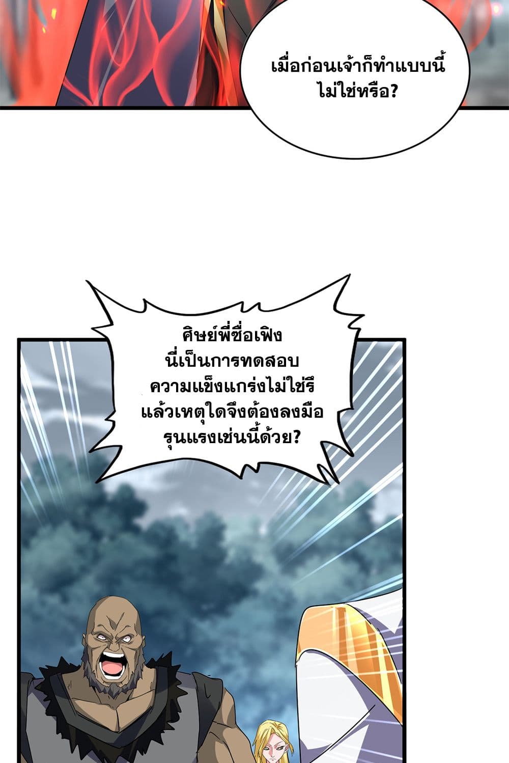 Magic Emperor ราชาจอมเวทย์ แปลไทย