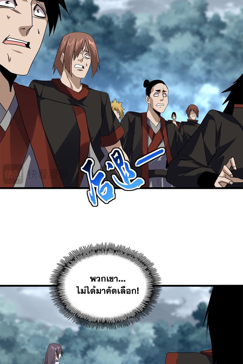 Magic Emperor ราชาจอมเวทย์ แปลไทย