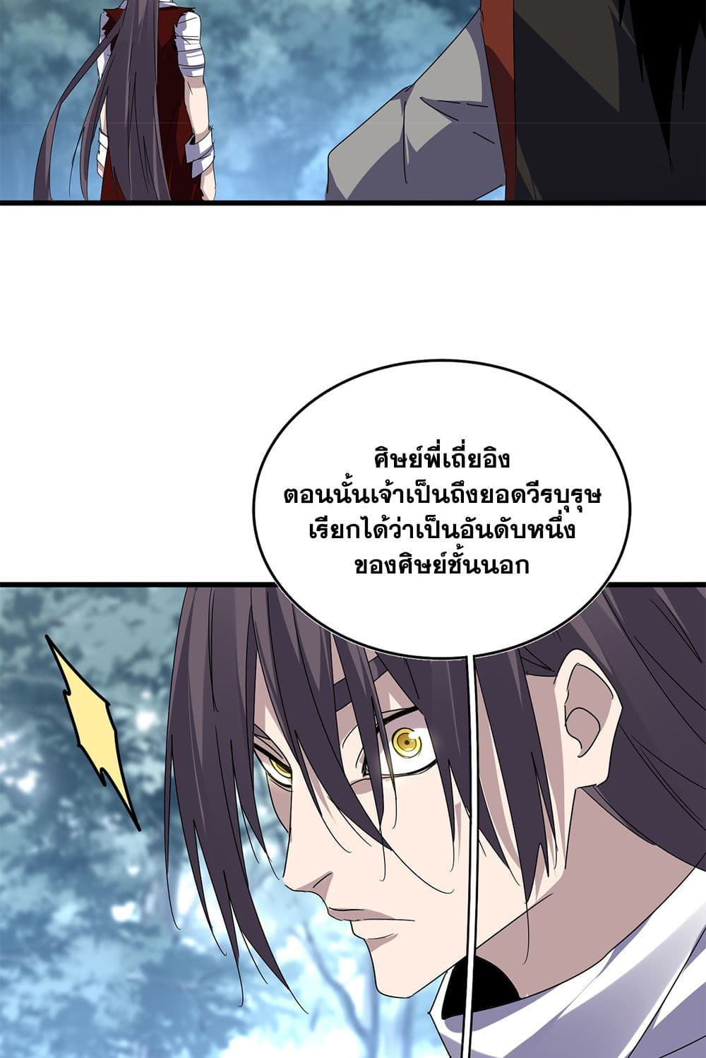 Magic Emperor ราชาจอมเวทย์ แปลไทย