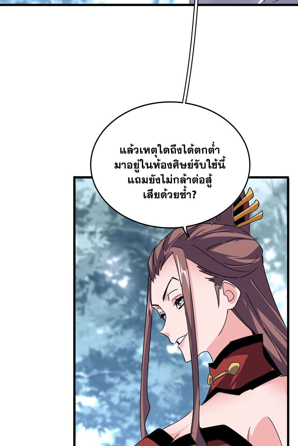 Magic Emperor ราชาจอมเวทย์ แปลไทย