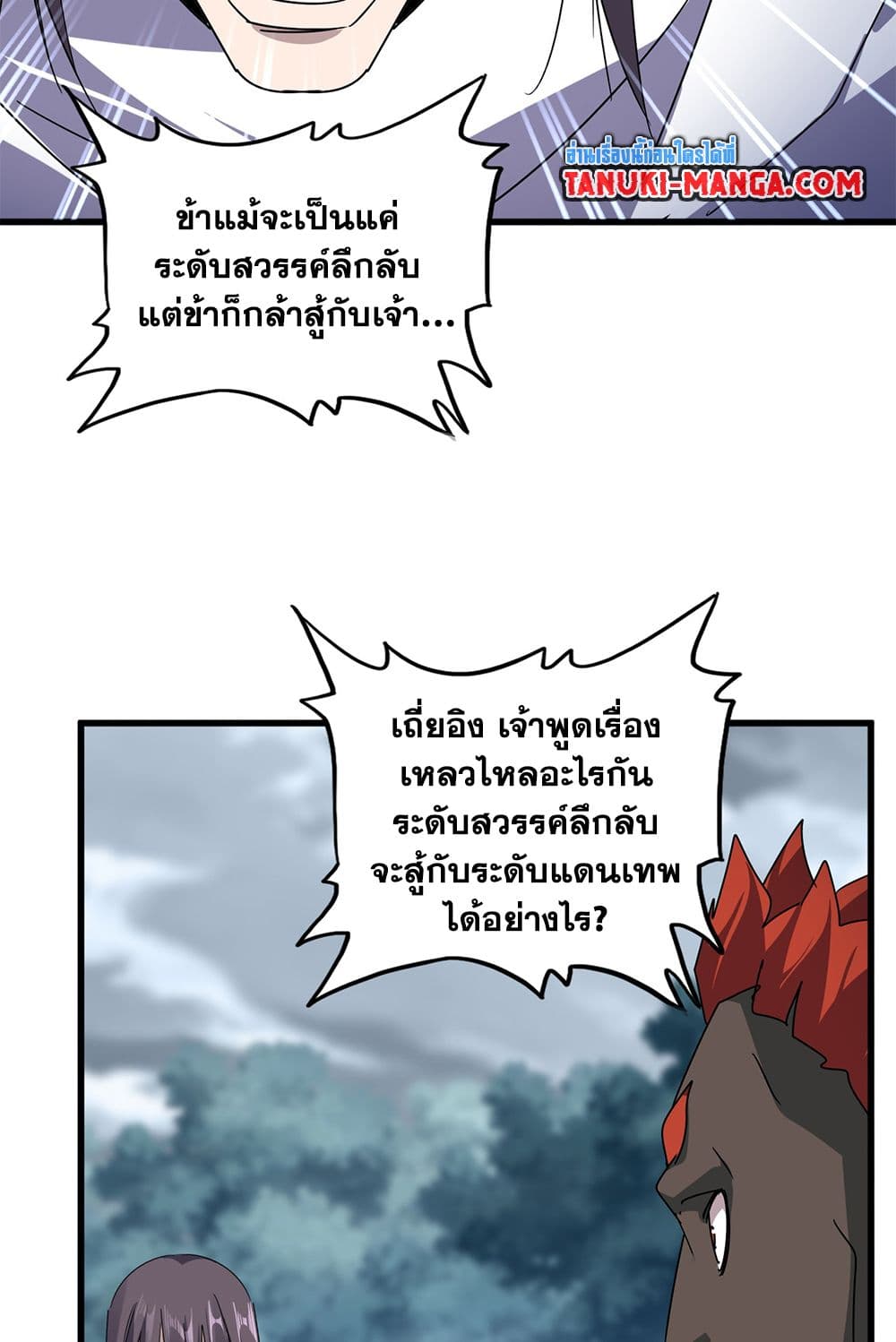 Magic Emperor ราชาจอมเวทย์ แปลไทย