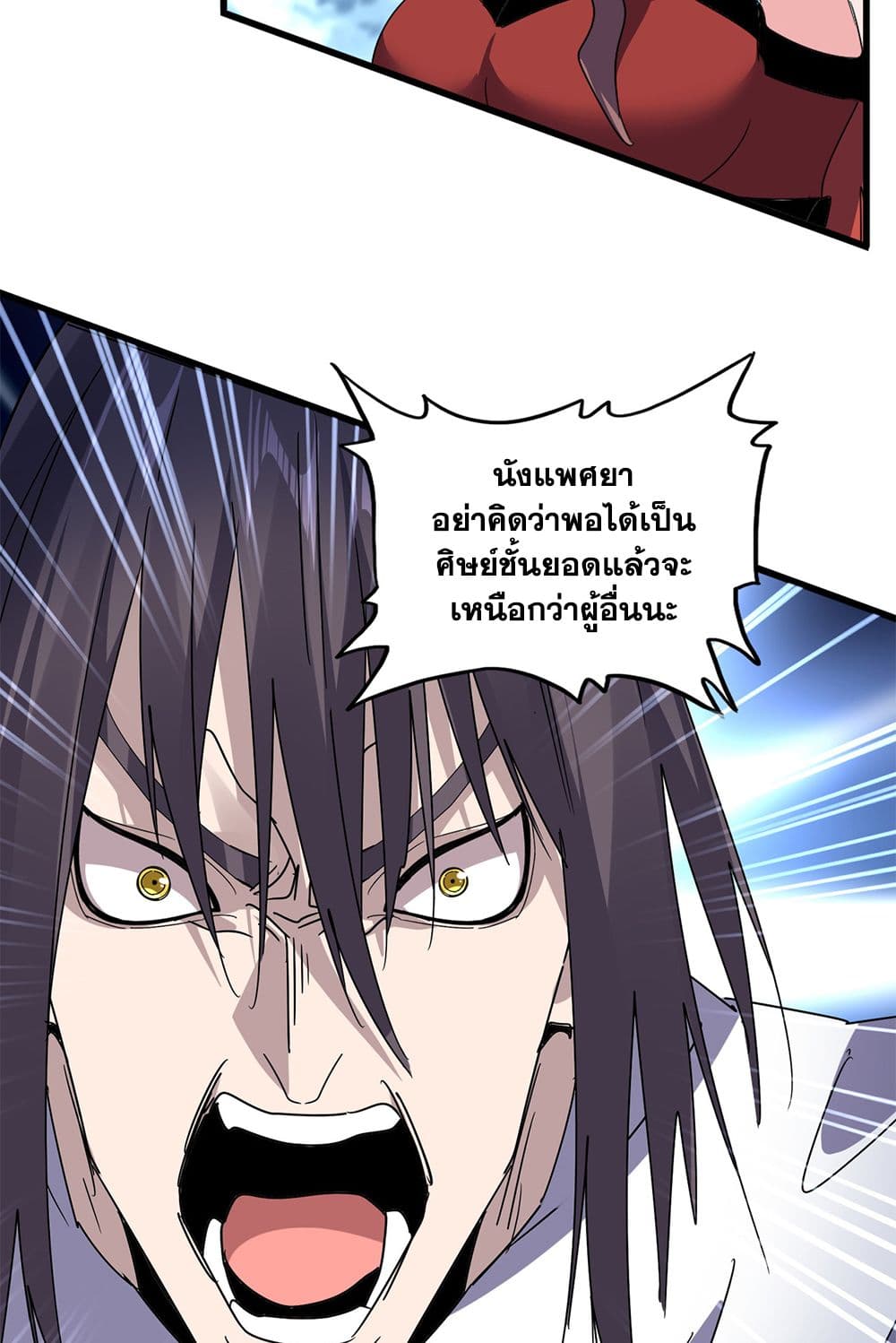 Magic Emperor ราชาจอมเวทย์ แปลไทย