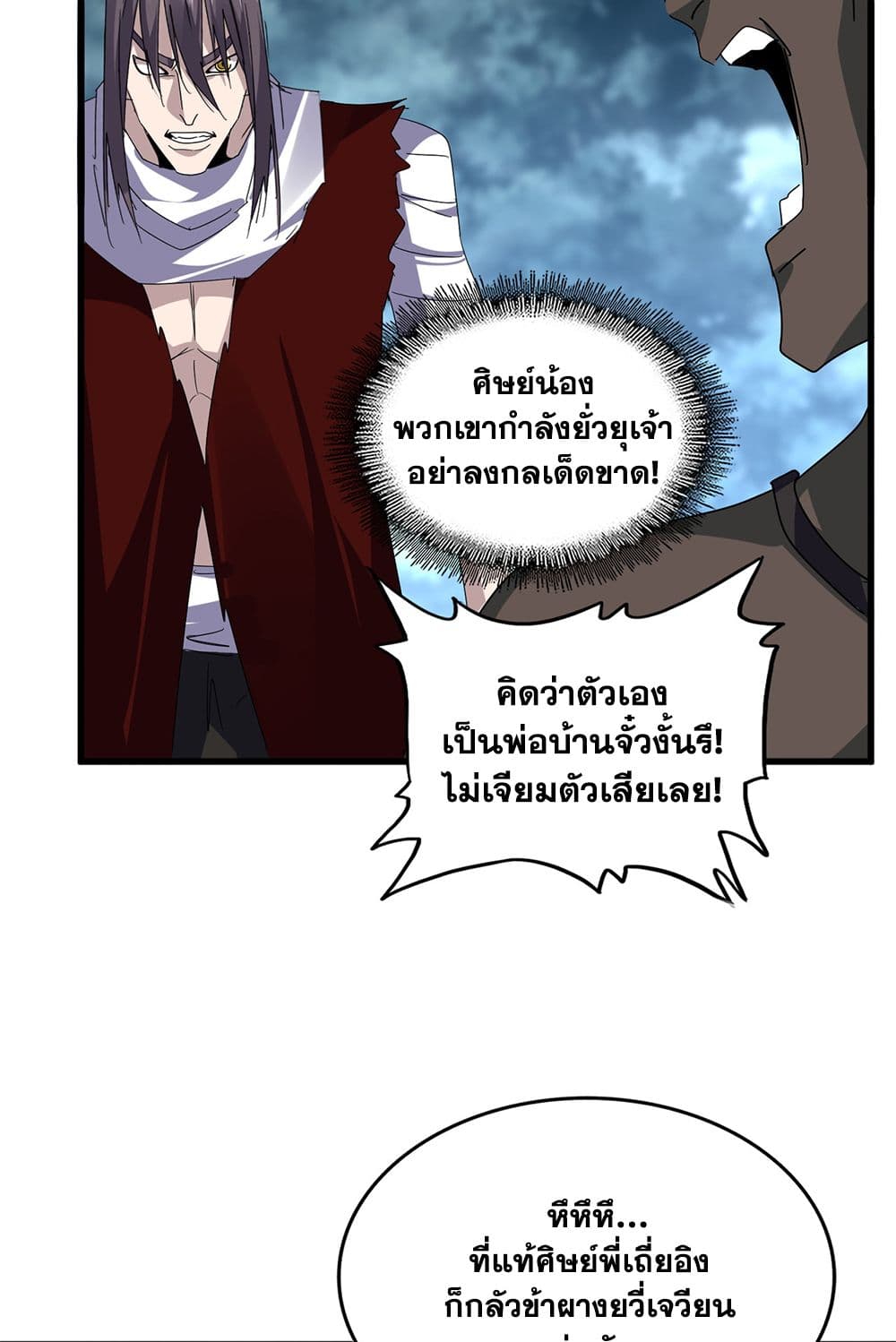 Magic Emperor ราชาจอมเวทย์ แปลไทย