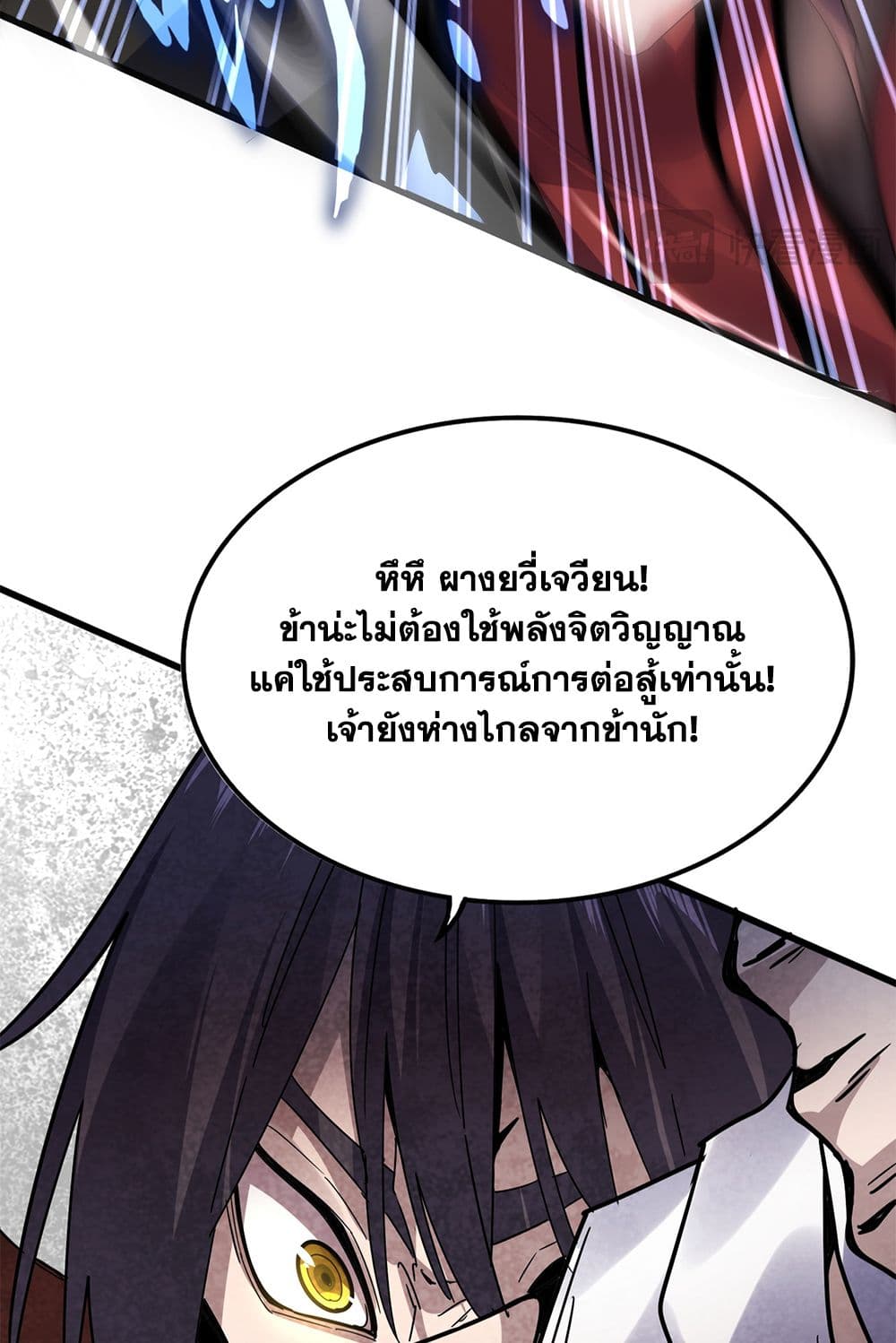 Magic Emperor ราชาจอมเวทย์ แปลไทย