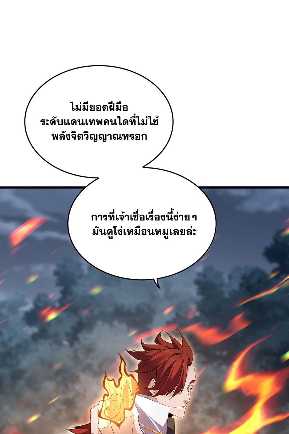 Magic Emperor ราชาจอมเวทย์ แปลไทย