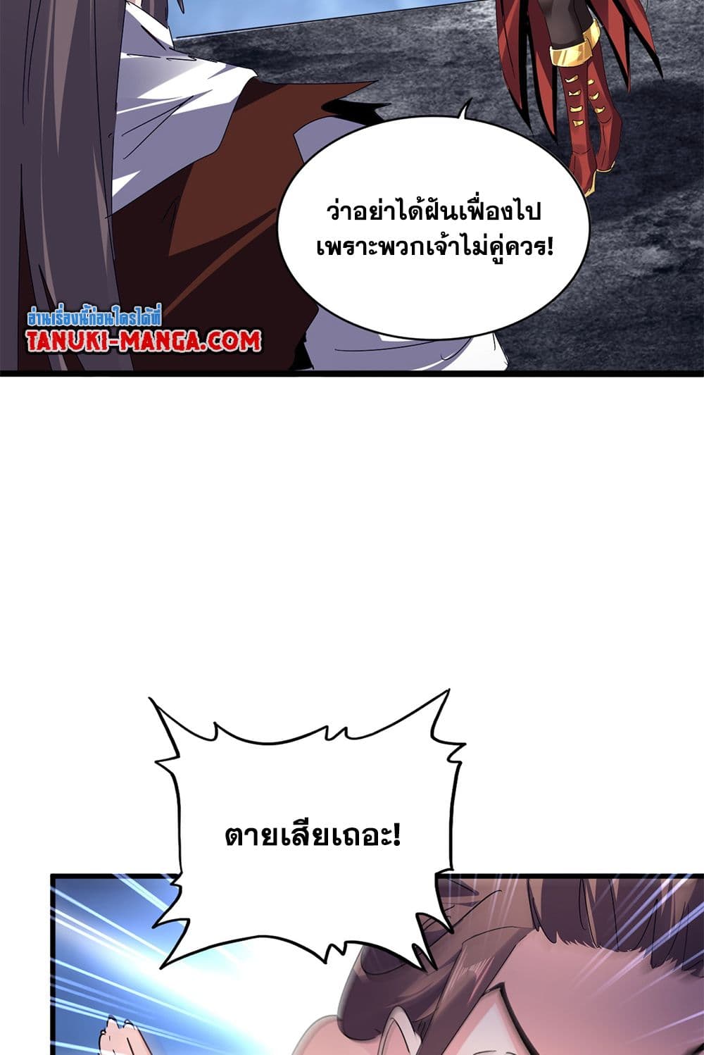 Magic Emperor ราชาจอมเวทย์ แปลไทย