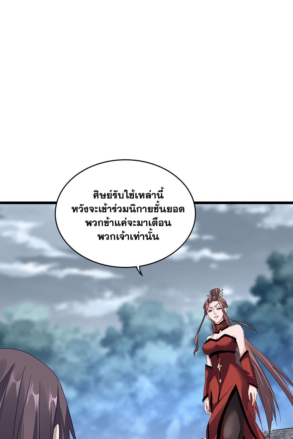 Magic Emperor ราชาจอมเวทย์ แปลไทย