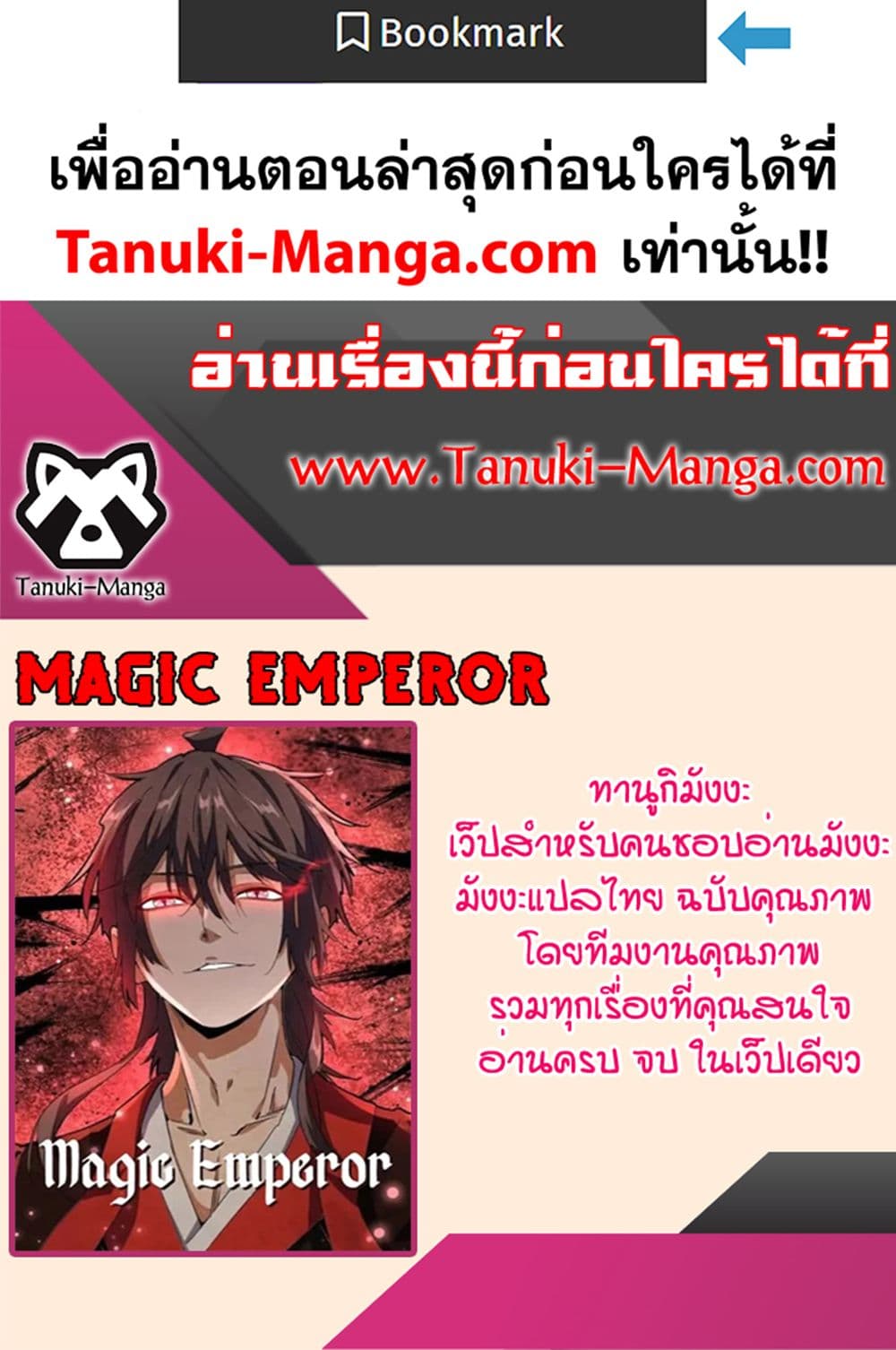 Magic Emperor ราชาจอมเวทย์ แปลไทย