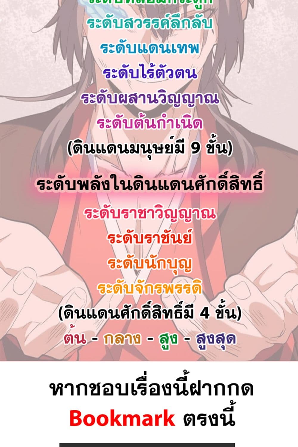 Magic Emperor ราชาจอมเวทย์ แปลไทย