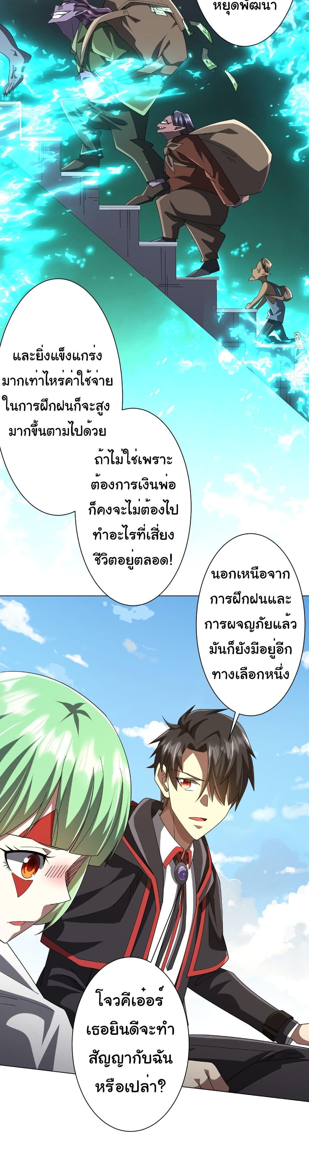 Start with Trillions of Coins แปลไทย