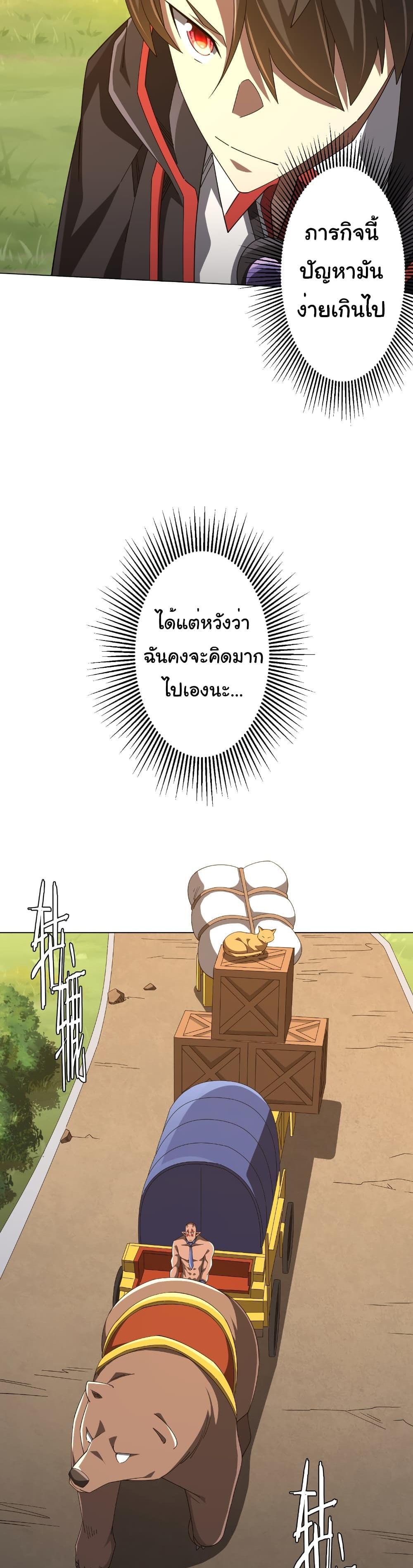 Start with Trillions of Coins แปลไทย