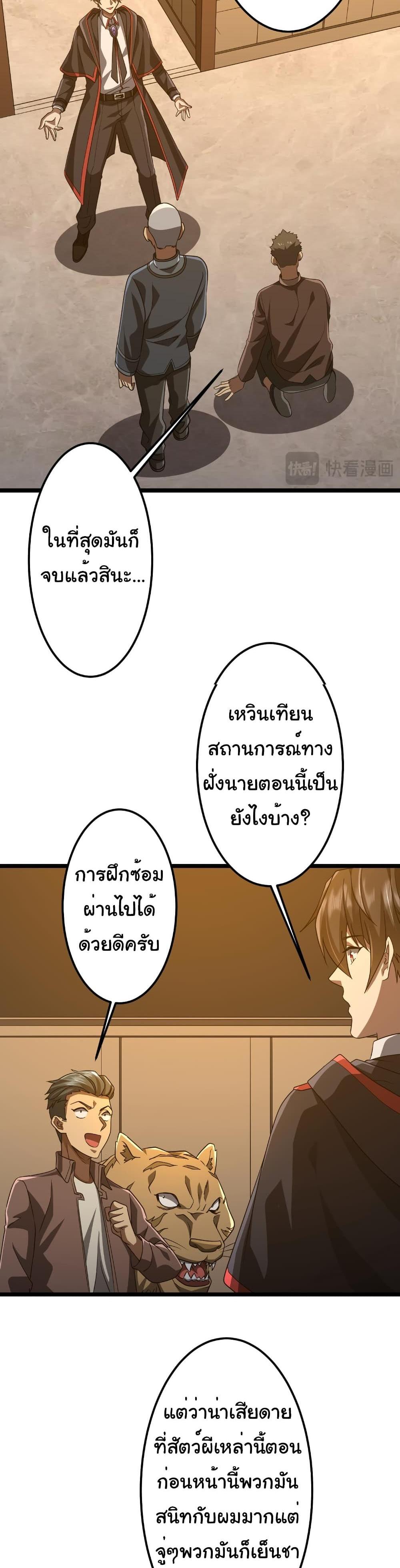 Start with Trillions of Coins แปลไทย