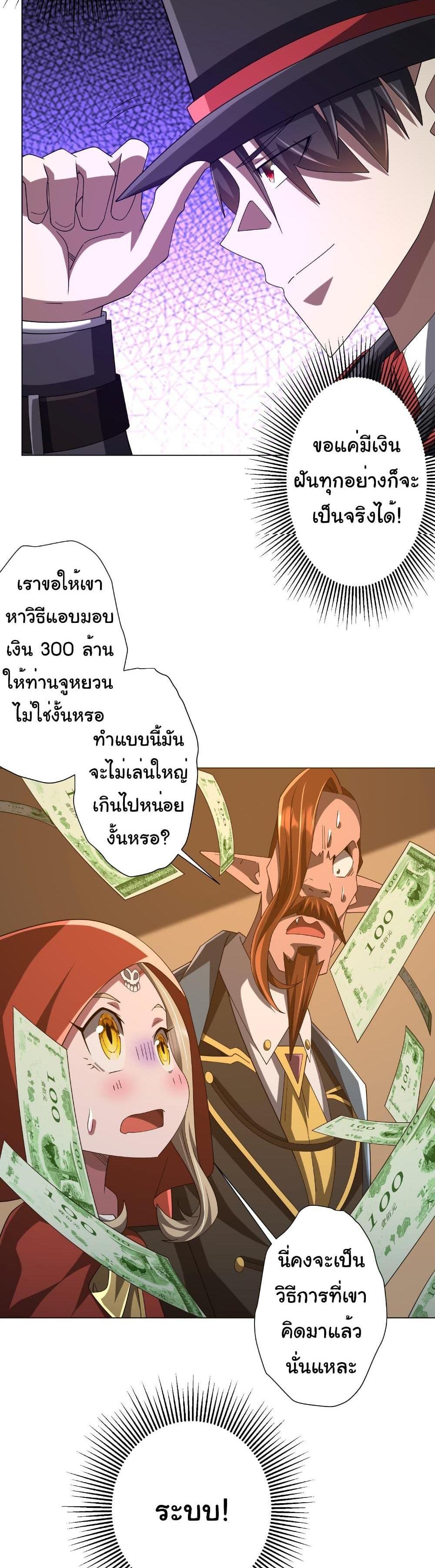 Start with Trillions of Coins แปลไทย