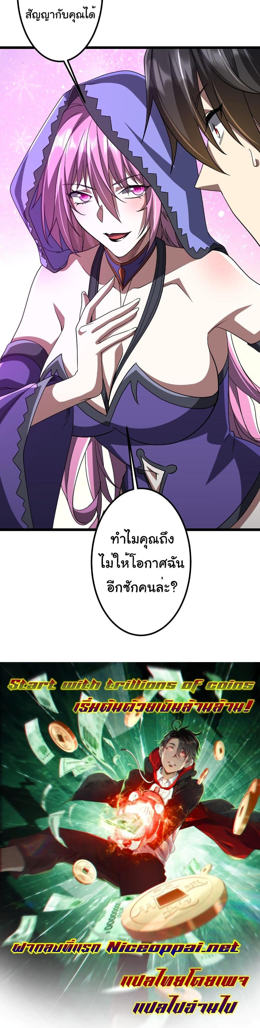 Start with Trillions of Coins แปลไทย