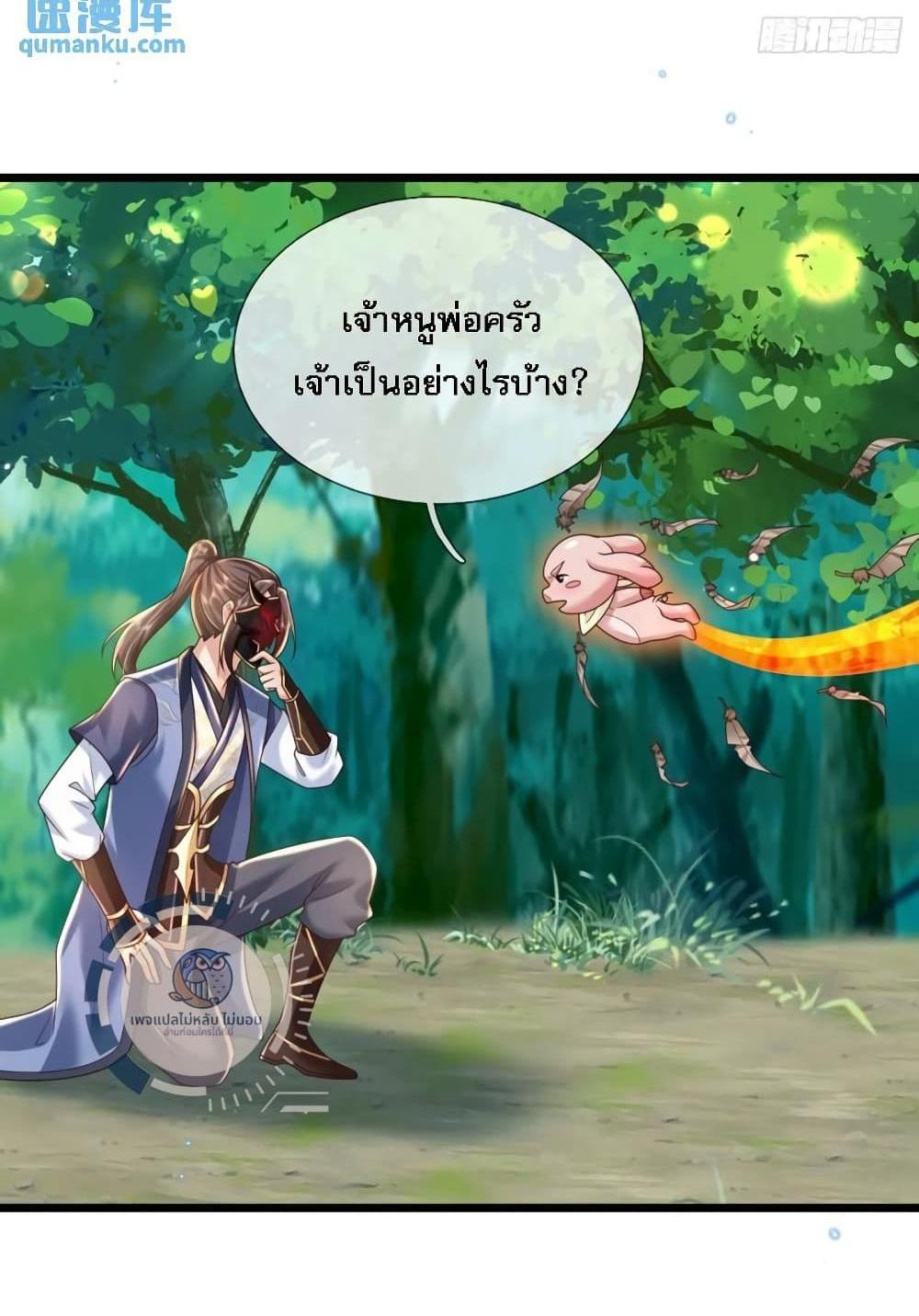 Royal God of War, Rising Dragon แปลไทย