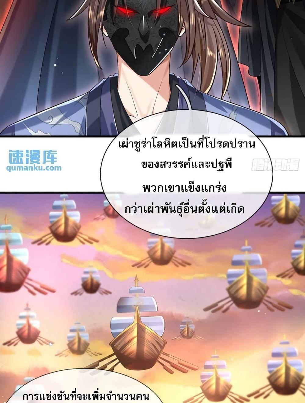 Royal God of War, Rising Dragon แปลไทย