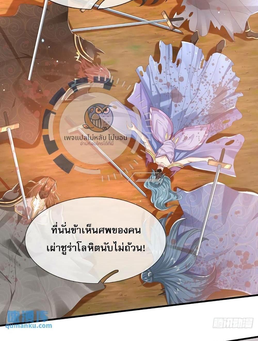 Royal God of War, Rising Dragon แปลไทย