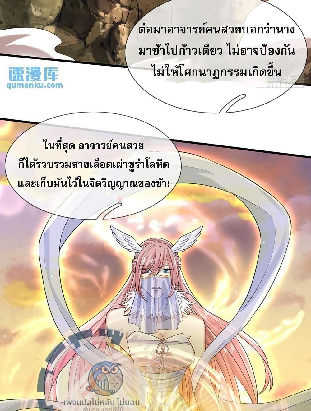 Royal God of War, Rising Dragon แปลไทย