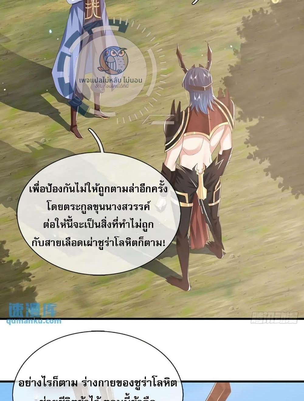 Royal God of War, Rising Dragon แปลไทย