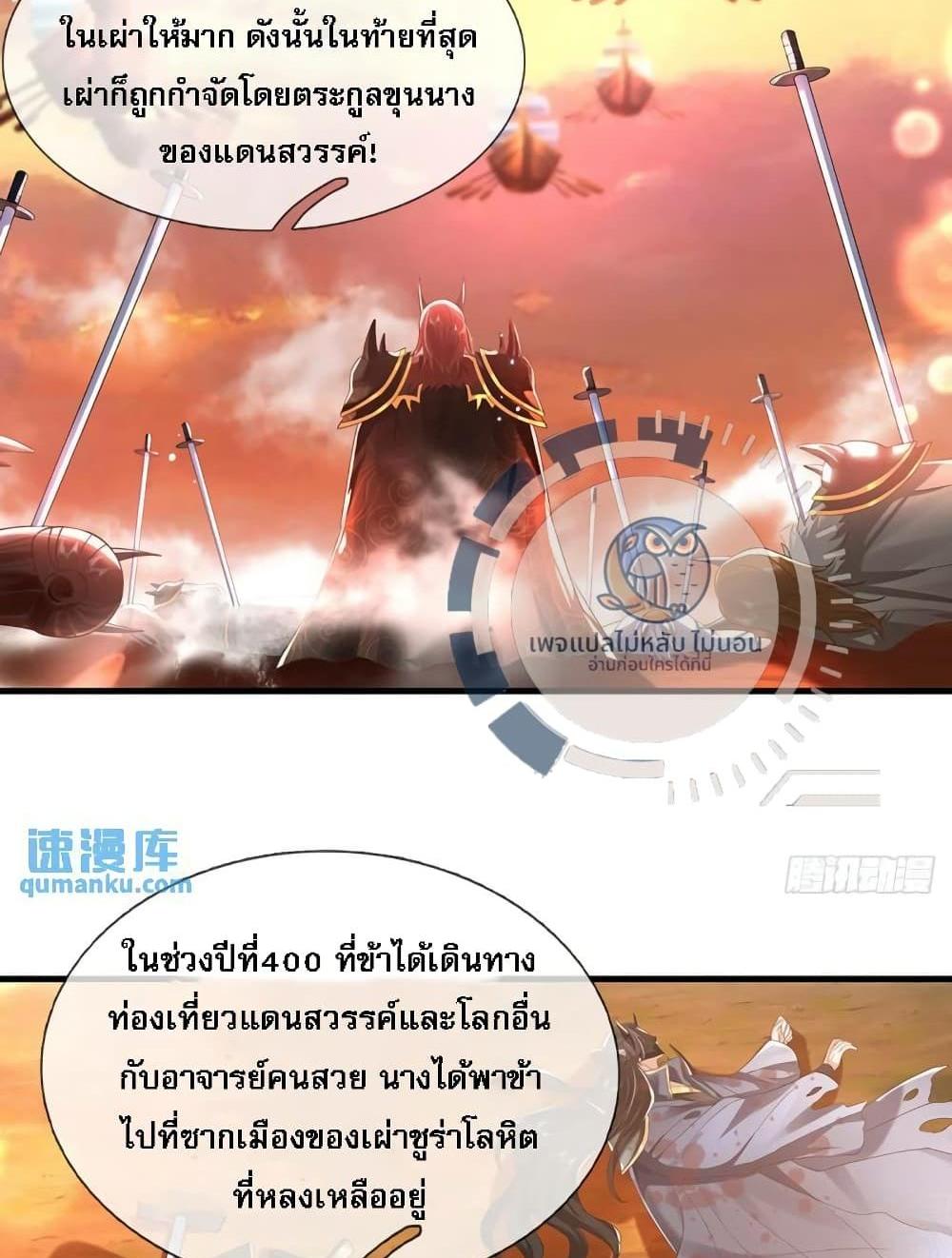 Royal God of War, Rising Dragon แปลไทย