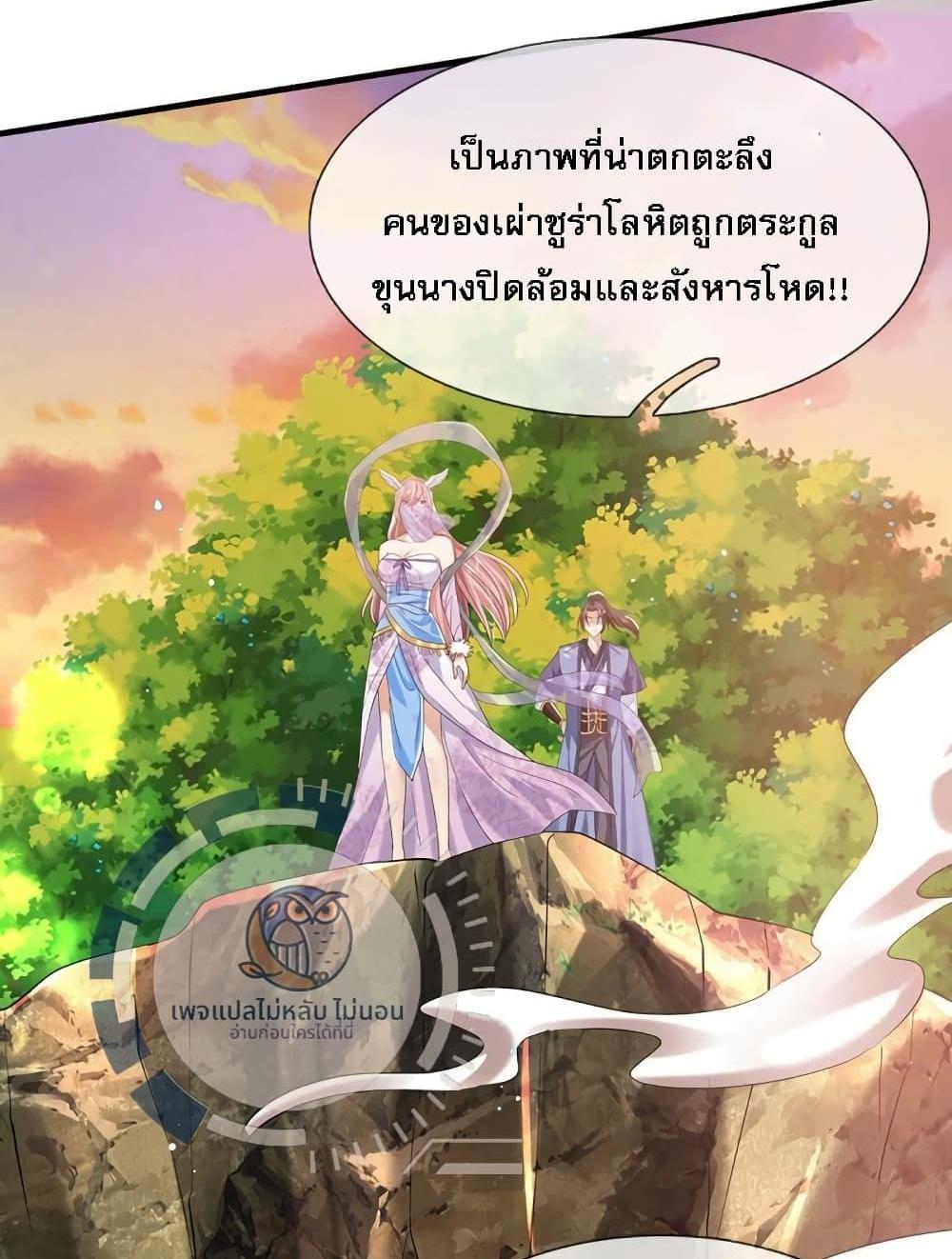 Royal God of War, Rising Dragon แปลไทย